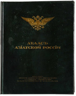 Азиатская Россия. Т. 1-3 и атлас. СПб., 1914.